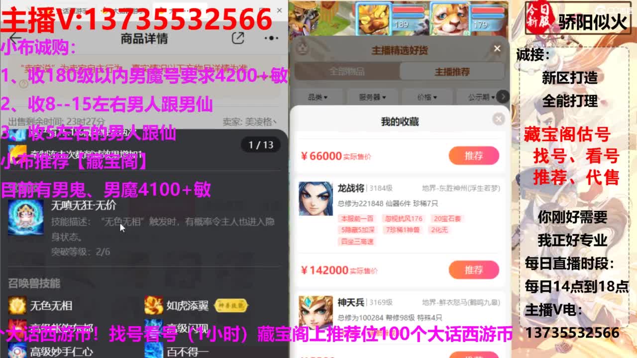 专业藏宝阁，估价找号帮出 第3段