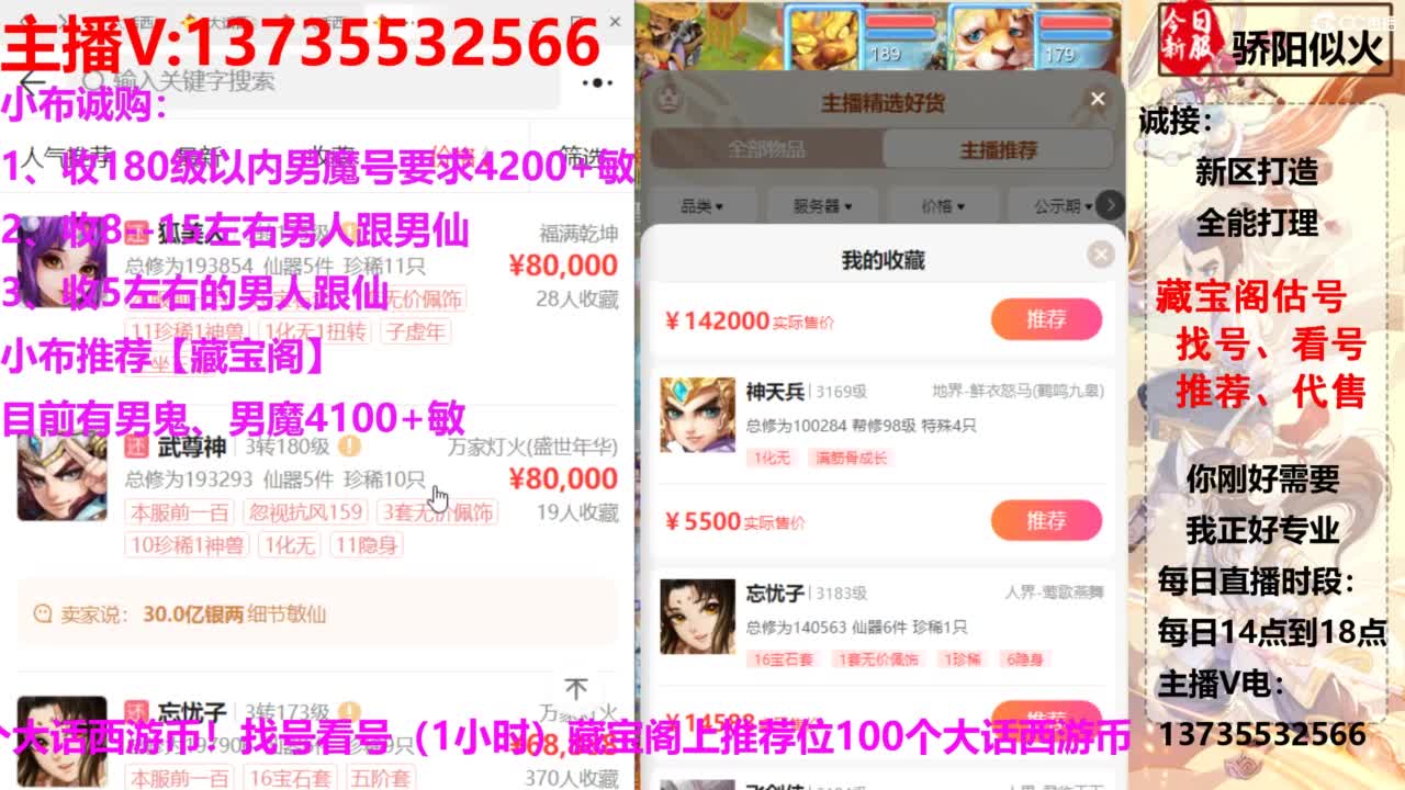 专业藏宝阁，估价找号帮出 第4段