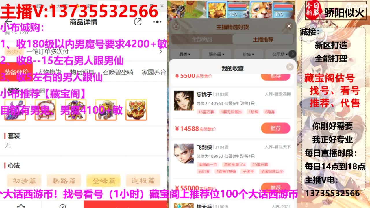 专业藏宝阁，估价找号帮出 第5段