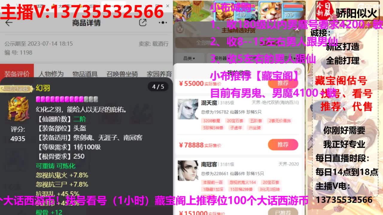 专业藏宝阁，估价找号帮出 第6段