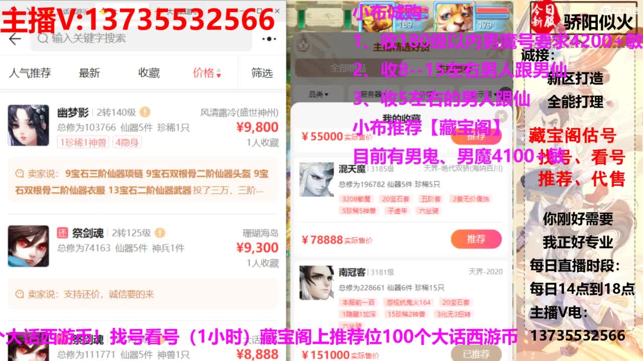 专业藏宝阁，估价找号帮出 第7段