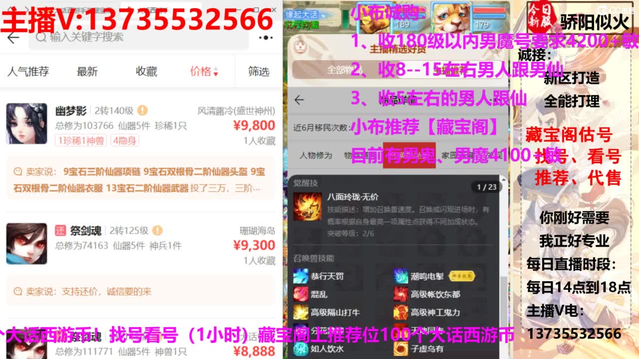 专业藏宝阁，估价找号帮出 第8段