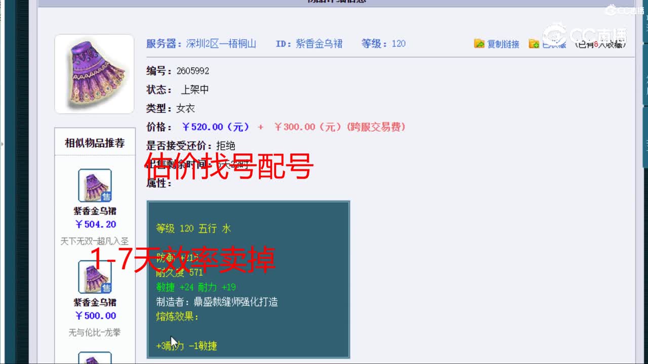 【主播点评】紫香金乌裙