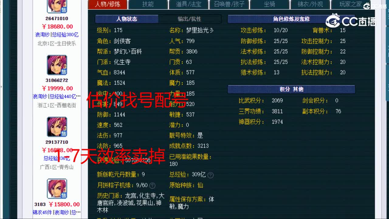 【主播点评】化生寺