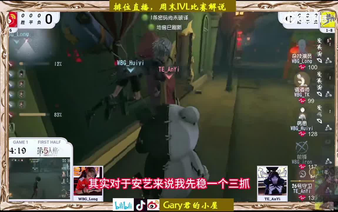 【第五人格】TE对阵WBG，绝活邦邦快速续节奏，倒遗产致命双倒无力翻盘