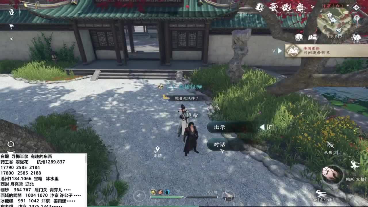接排行探索剧情成就-紫禁铁衣 第2段