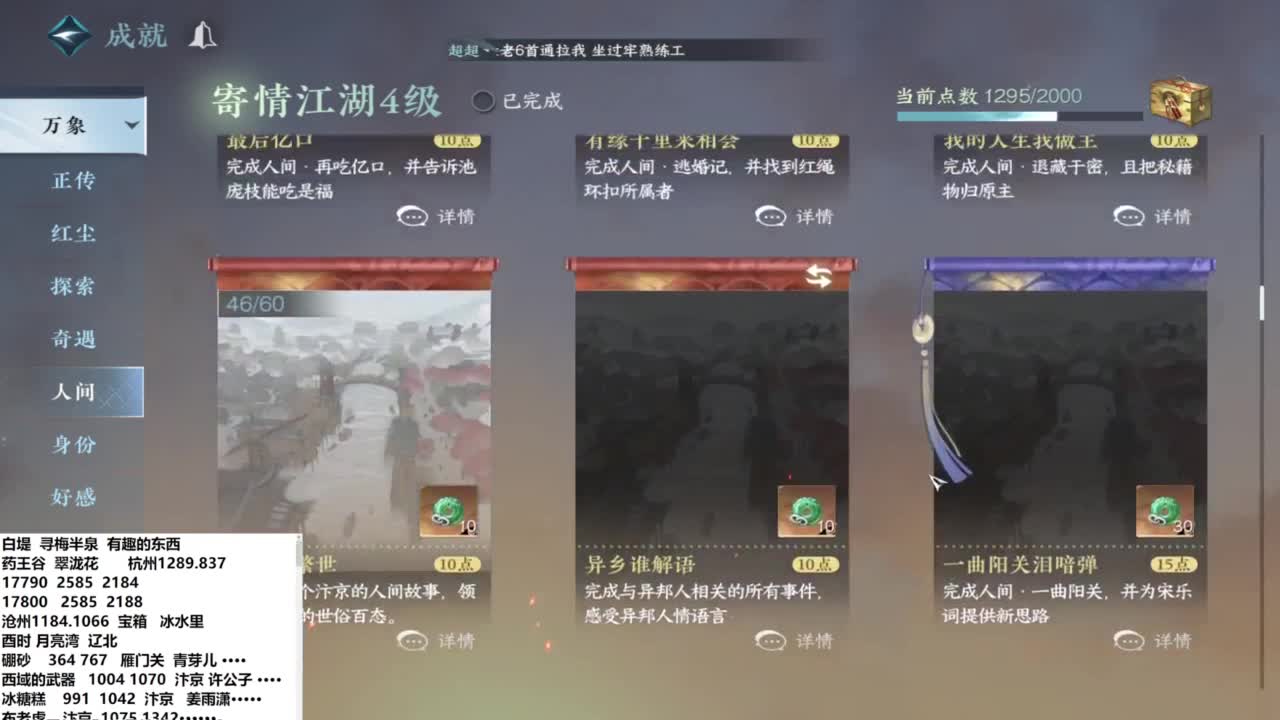 接排行探索剧情成就-紫禁铁衣 第4段