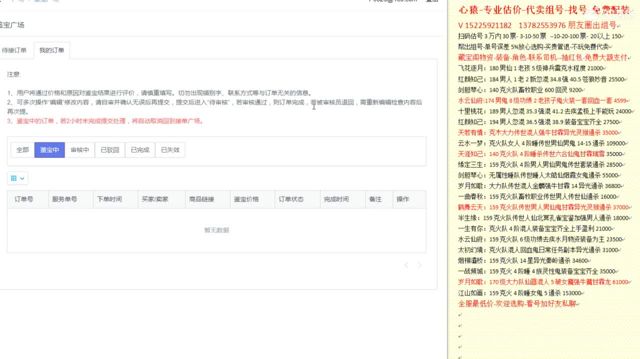 心猿-专业估价代卖-组号-单号-找号 第1段