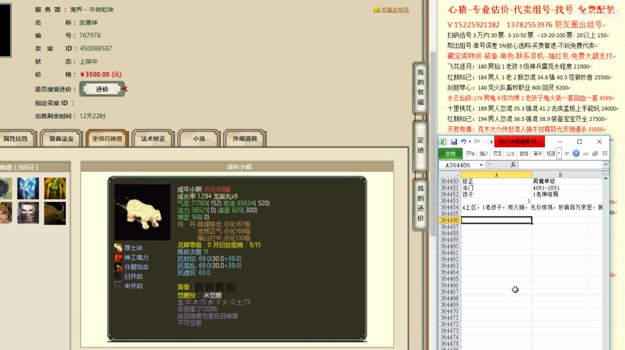心猿-专业估价代卖-组号-单号-找号 第2段