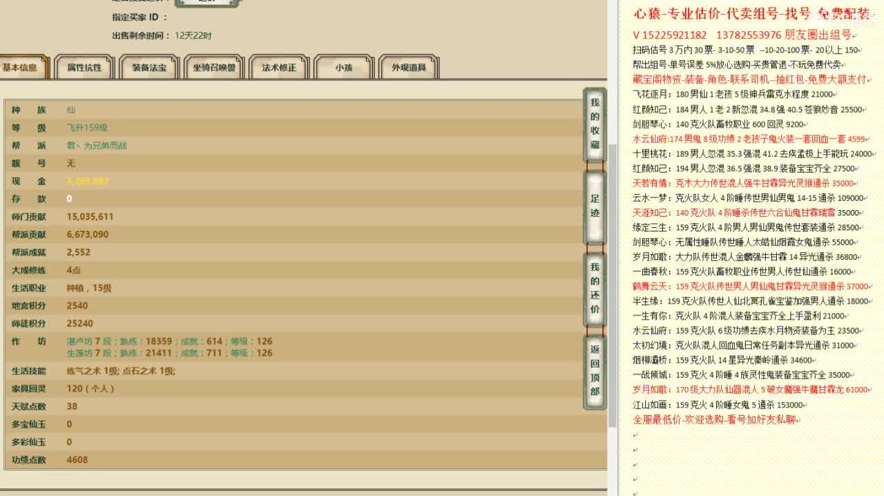 心猿-专业估价代卖-组号-单号-找号 第3段