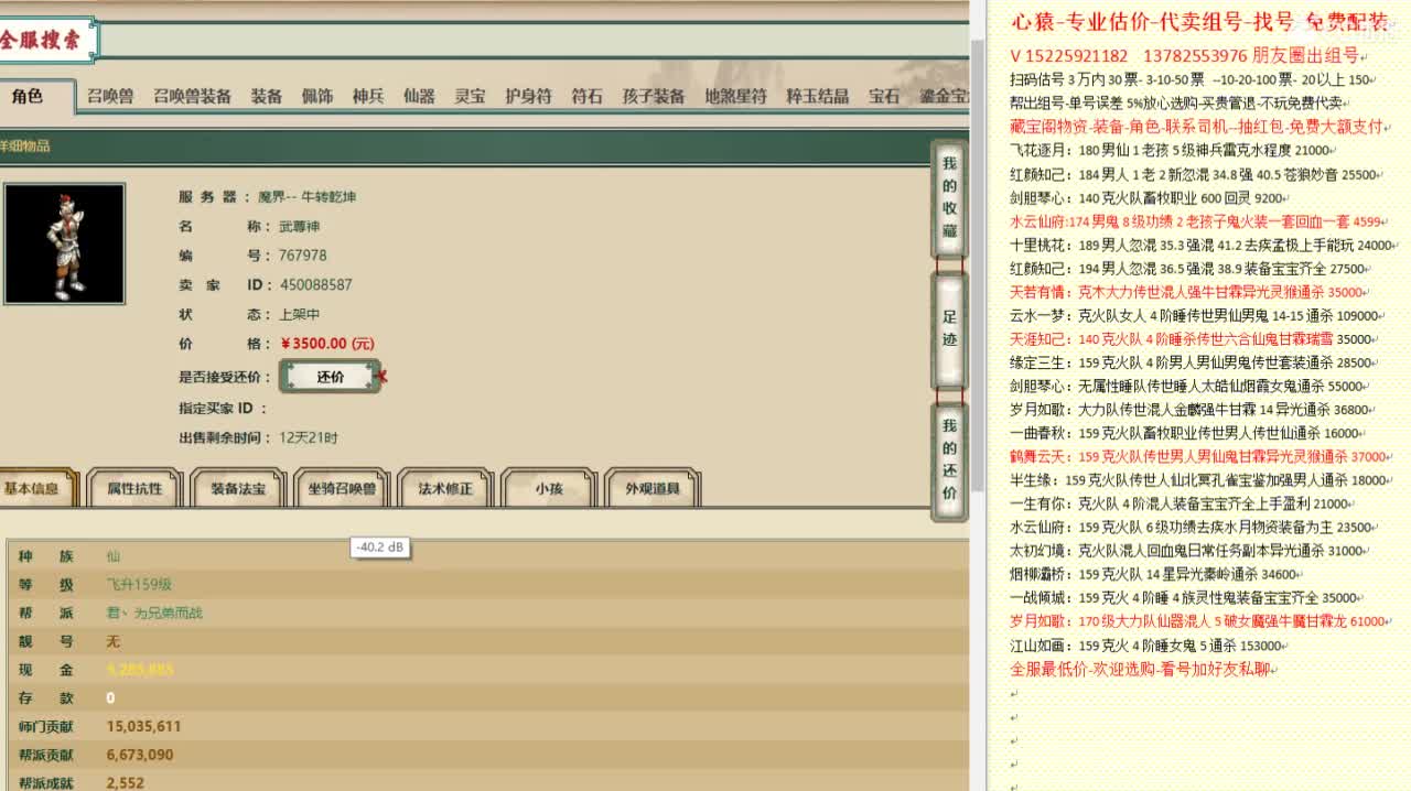 心猿-专业估价代卖-组号-单号-找号 第4段