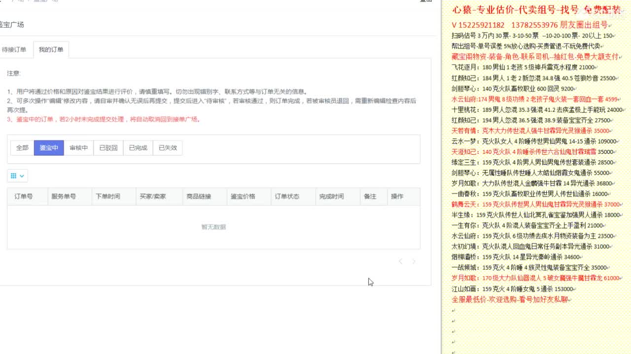 心猿-专业估价代卖-组号-单号-找号 第5段