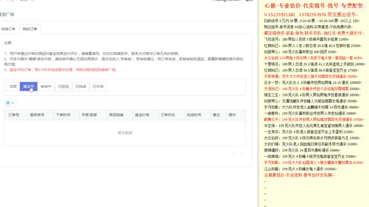 心猿-专业估价代卖-组号-单号-找号 第6段