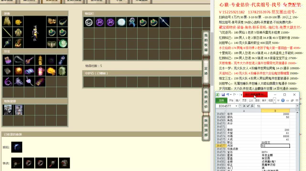 心猿-专业估价代卖-组号-单号-找号 第7段
