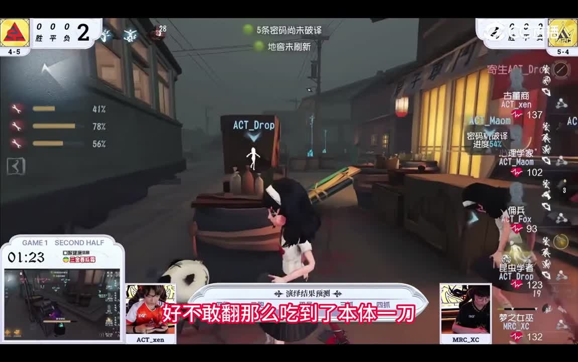 【第五人格】ACT对阵MRC，开门站为什么不针对佣兵啊