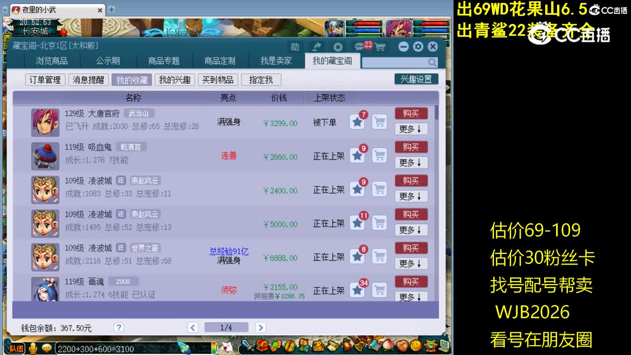 【主播点评】大唐官府