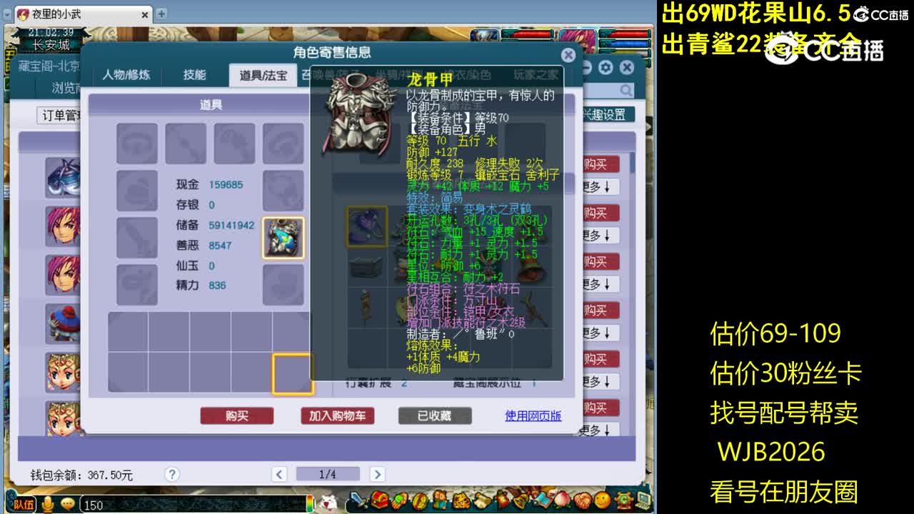 【主播点评】方寸山