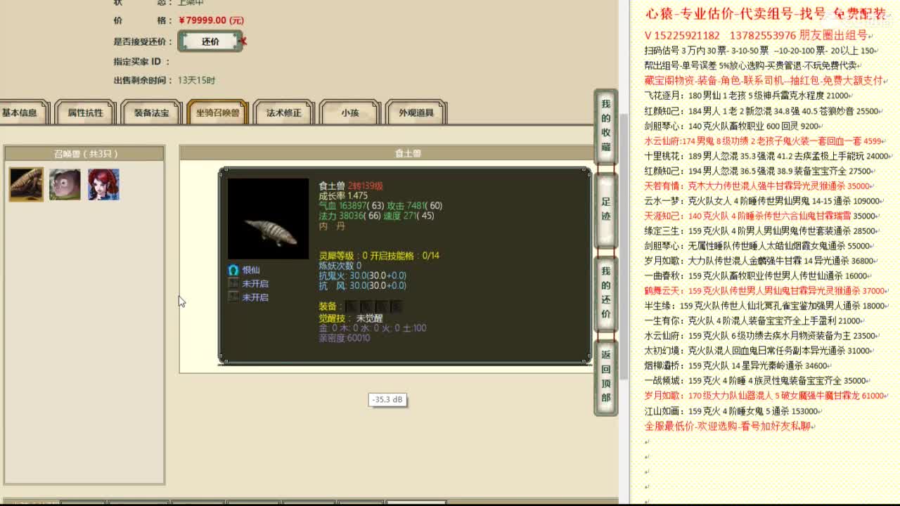 心猿-专业估价代卖-组号-单号-找号 第2段