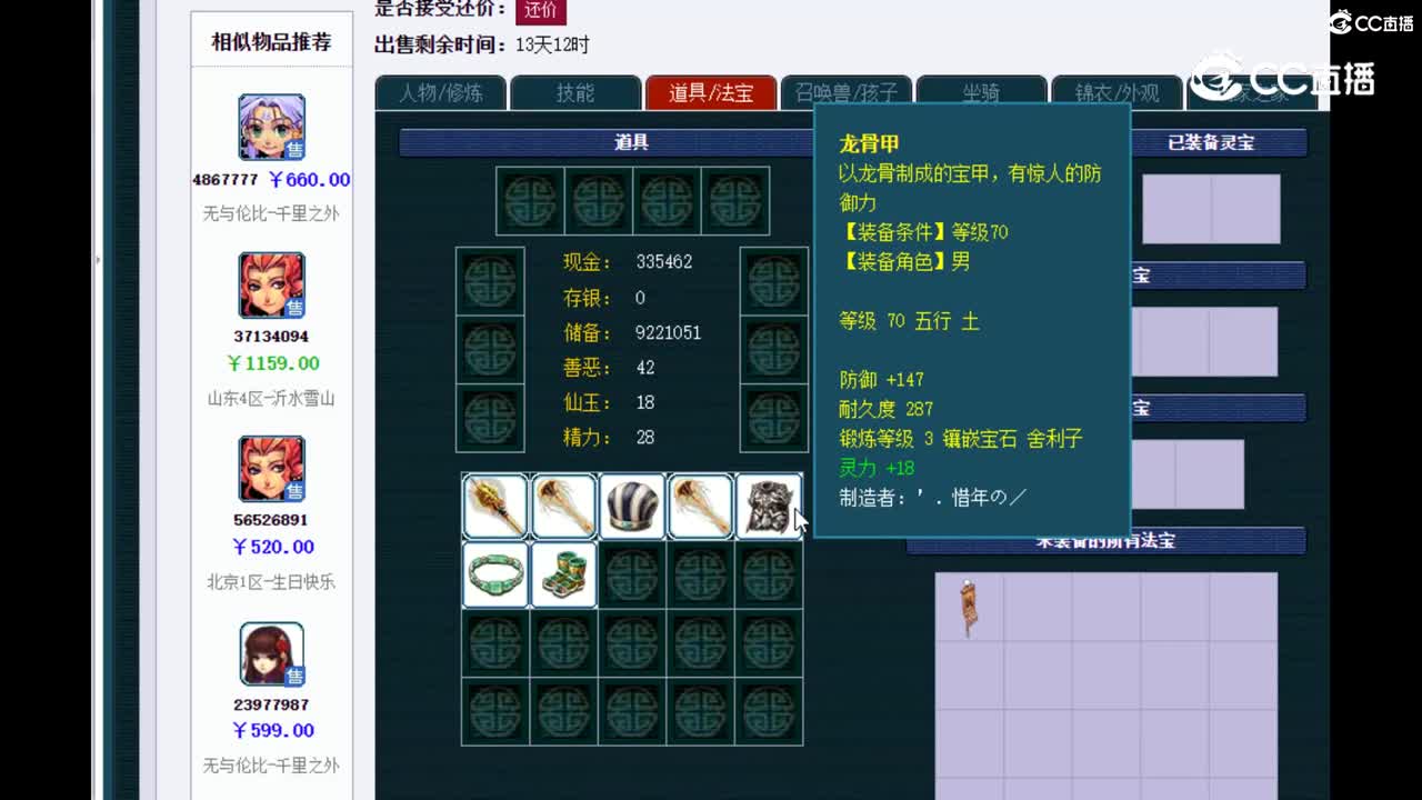 【主播点评】魔王寨