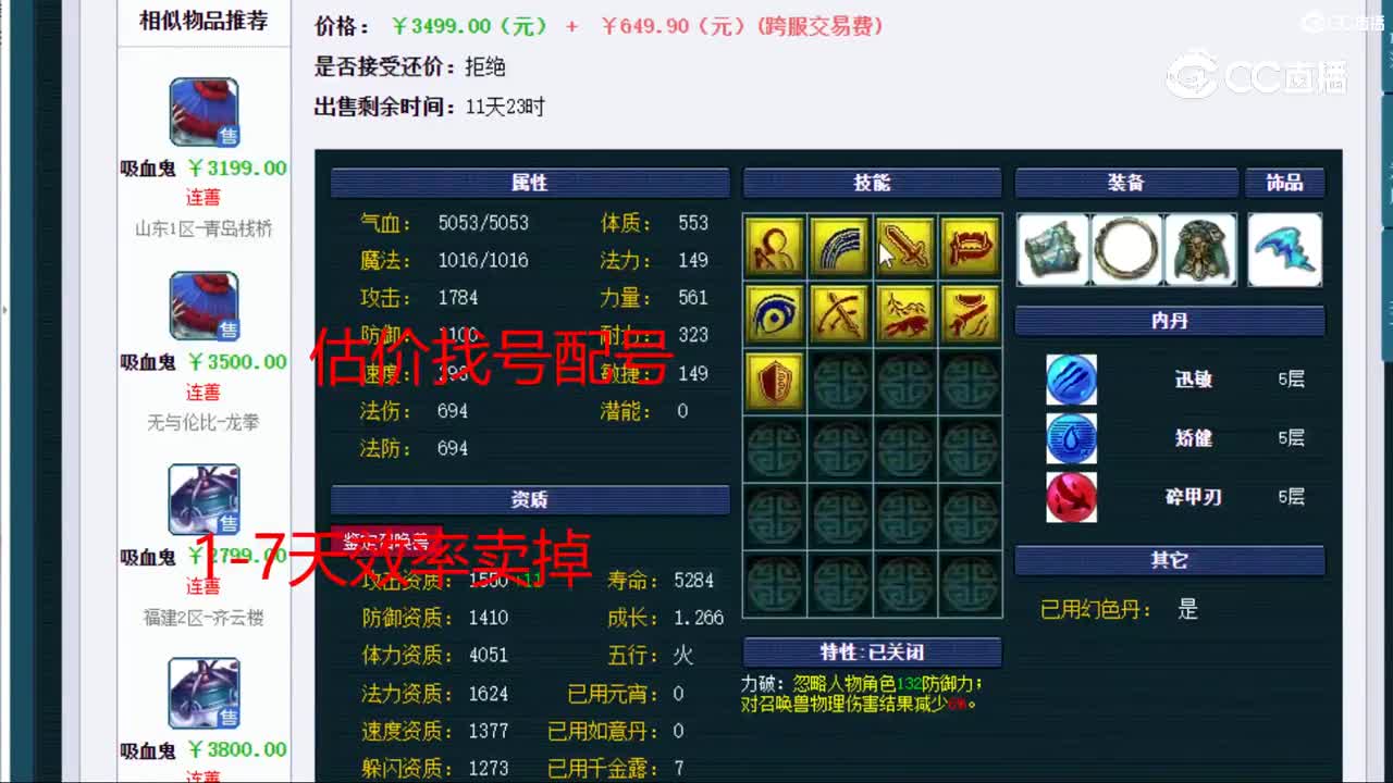 【主播点评】吸血鬼