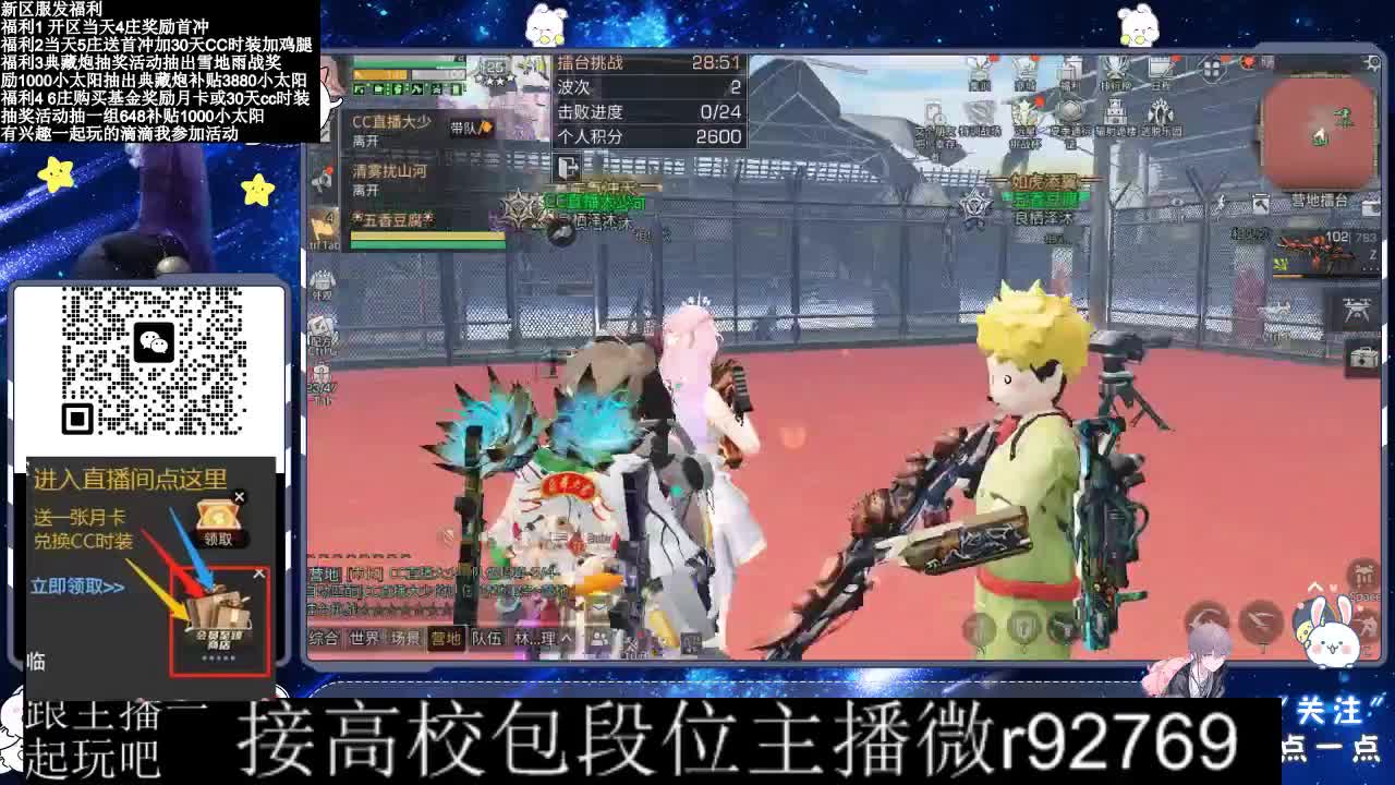 30兑换CC时装 第7段