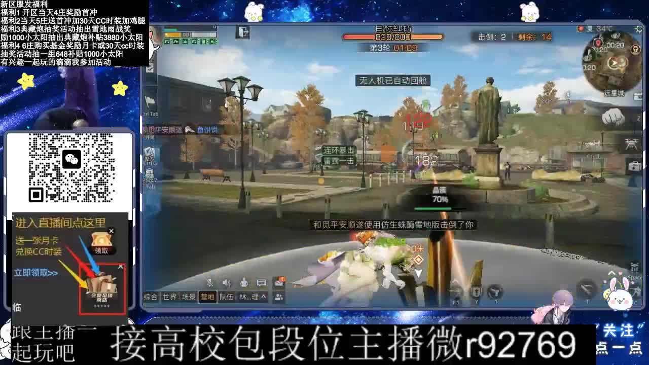 30兑换CC时装 第8段