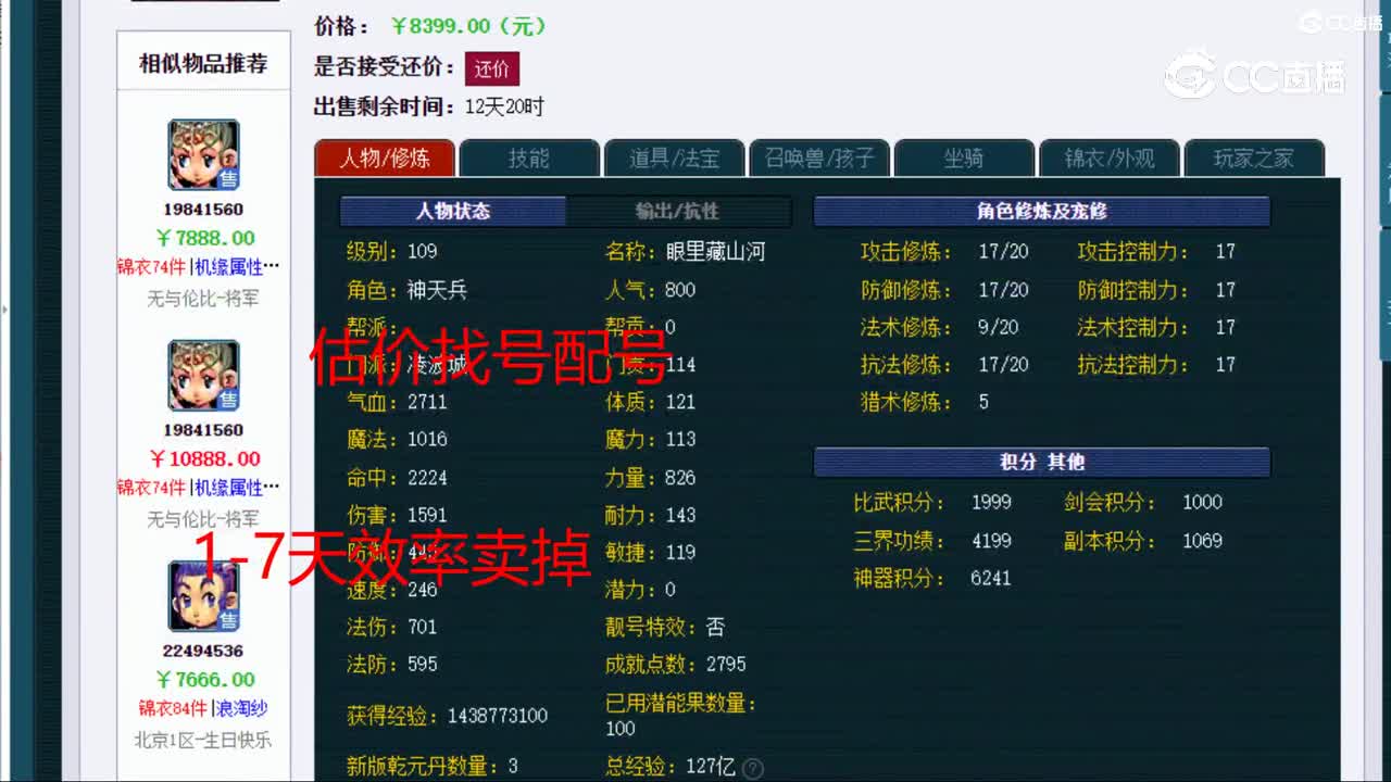 【主播点评】凌波城