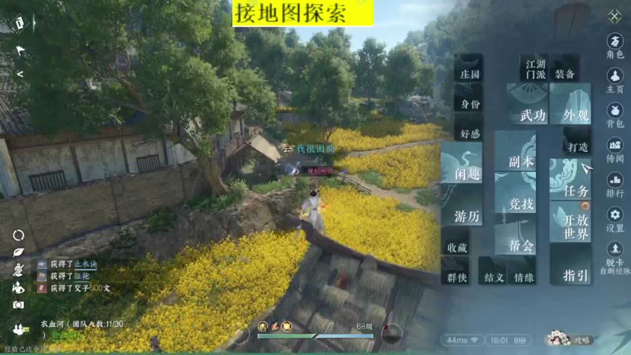 接探索 跑起来 不能停 第4段
