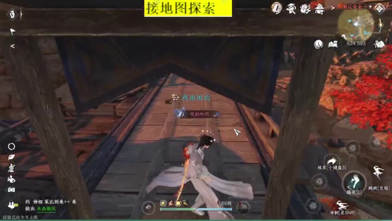 接探索 跑起来 不能停 第7段