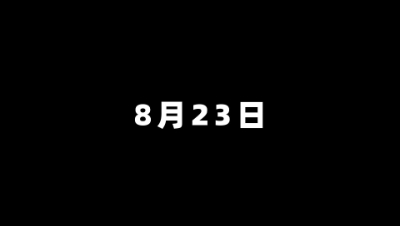 文武双备.8月23日.全明星街球派对.游戏公测直播首秀！