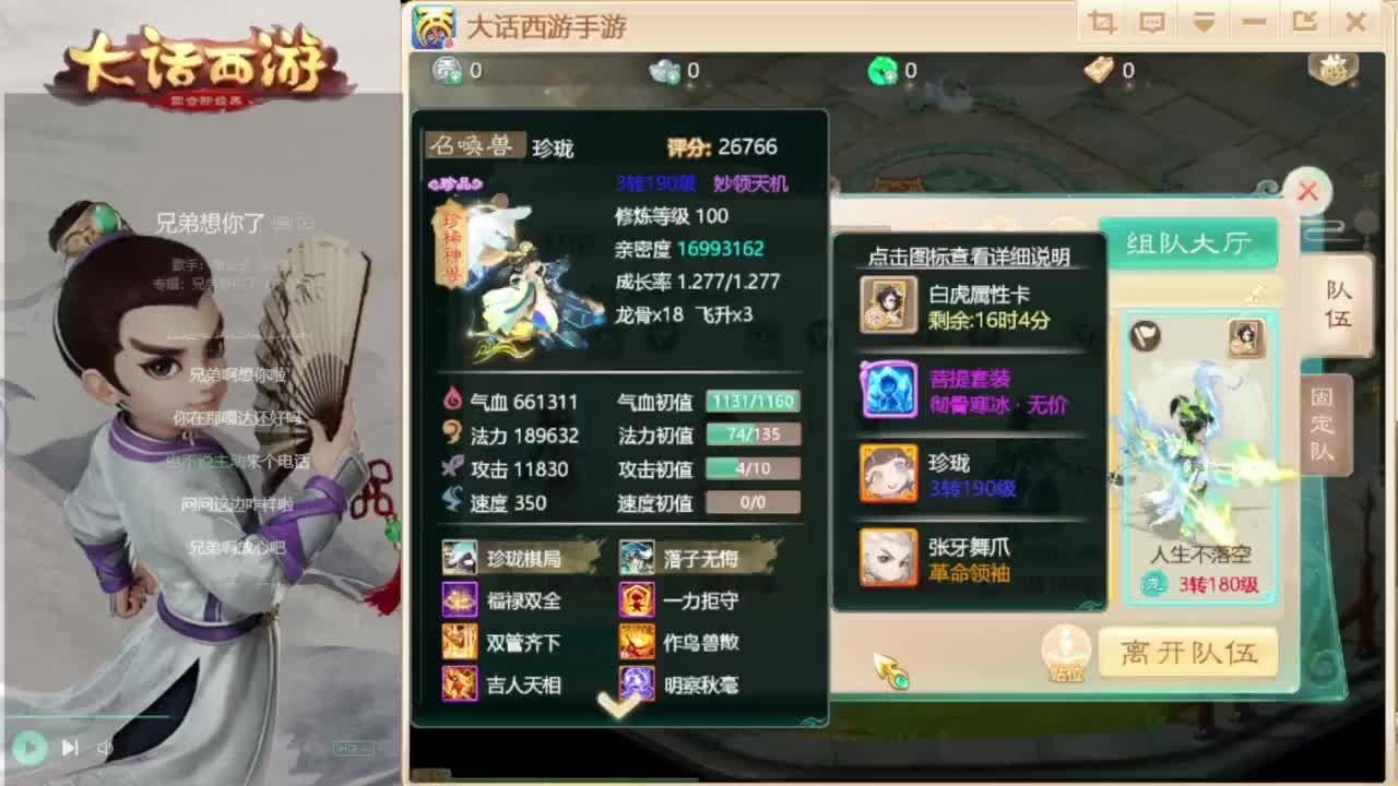 时间服招联赛队友 第2段