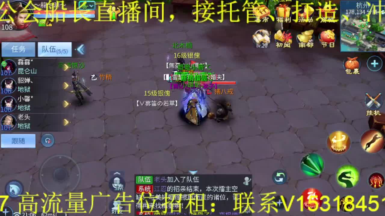 逍遥公会招主播！接托管打造冲榜！ 第3段