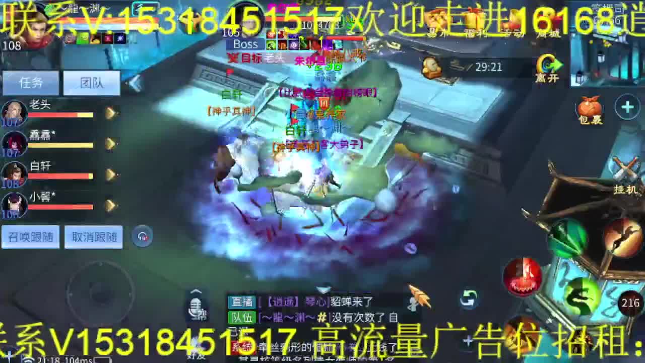 逍遥公会招主播！接托管打造冲榜！ 第4段