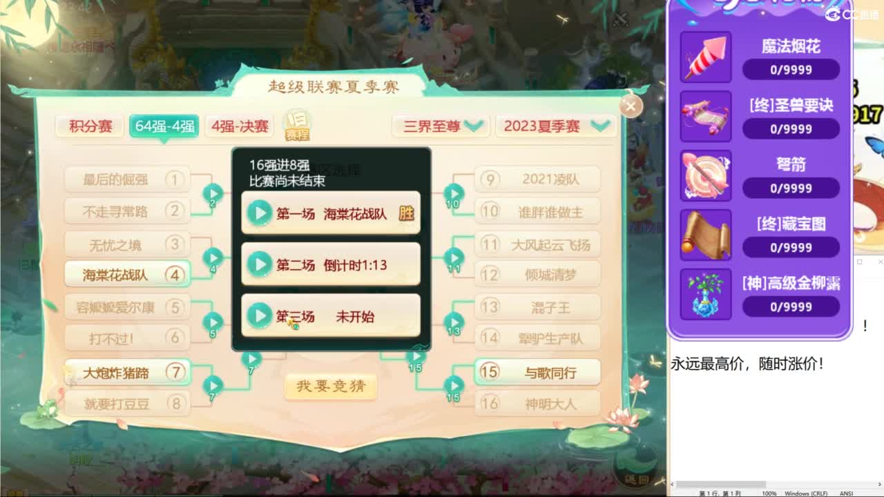 联赛16进8！ 第3段