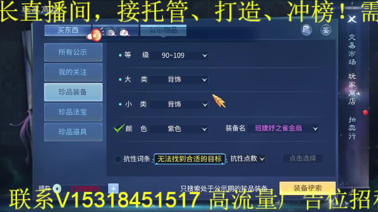 逍遥公会招主播！接托管打造冲榜！ 第6段