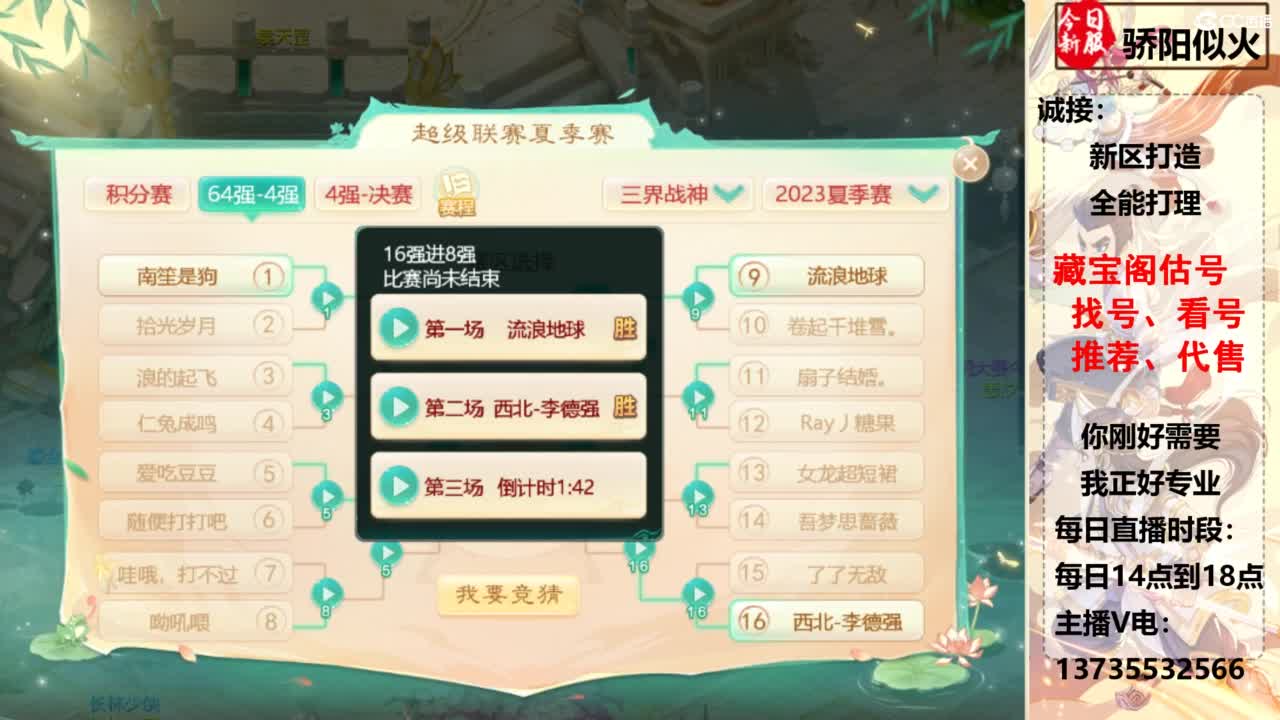 超级联赛柒布视角 第5段