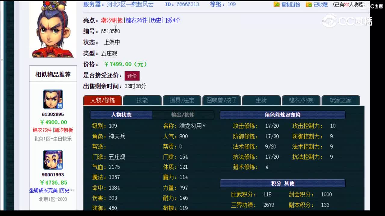 【主播点评】五庄观