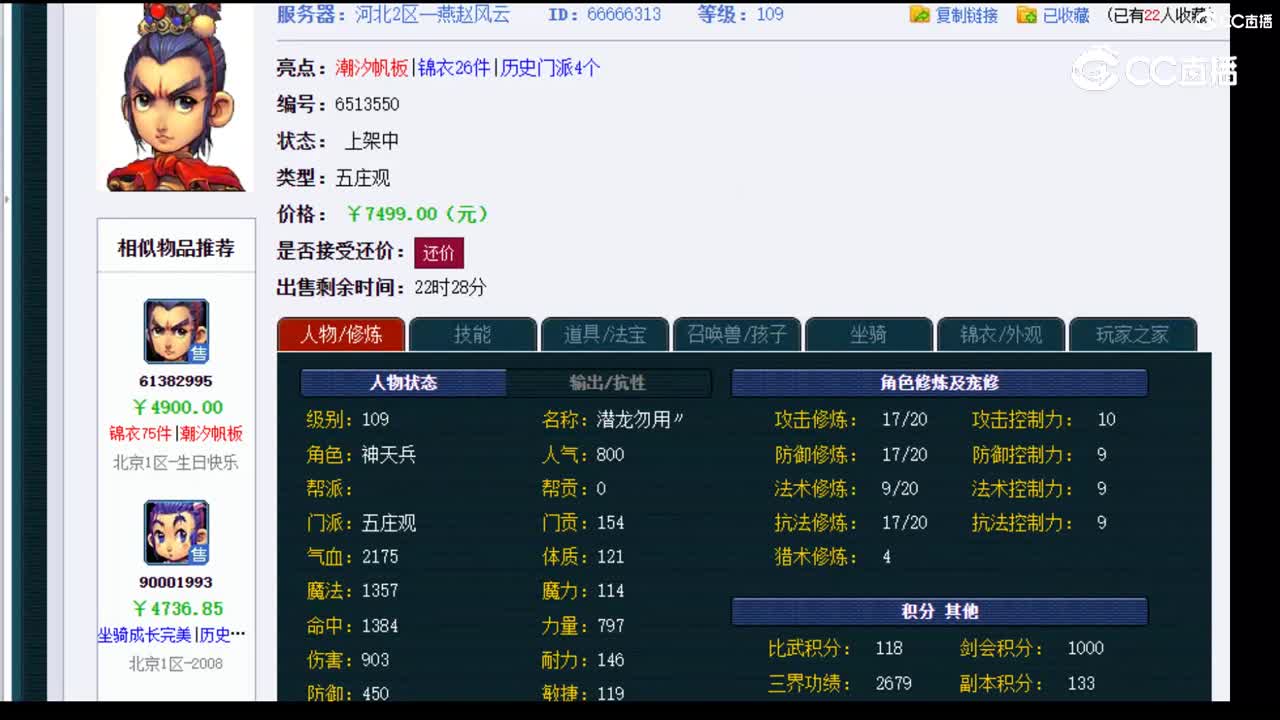 【主播点评】五庄观