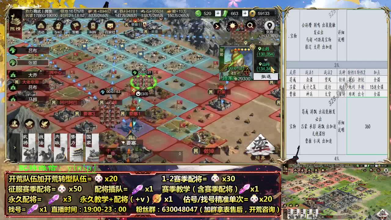 细节配将师在线配将，开荒稳健 第4段