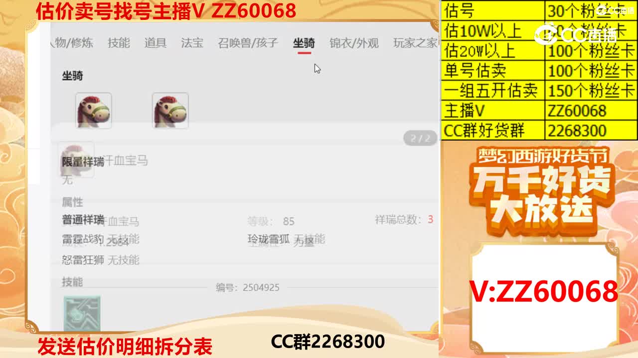【主播点评】7340476