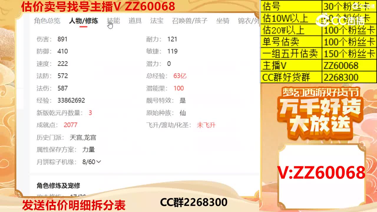 【主播点评】99996677