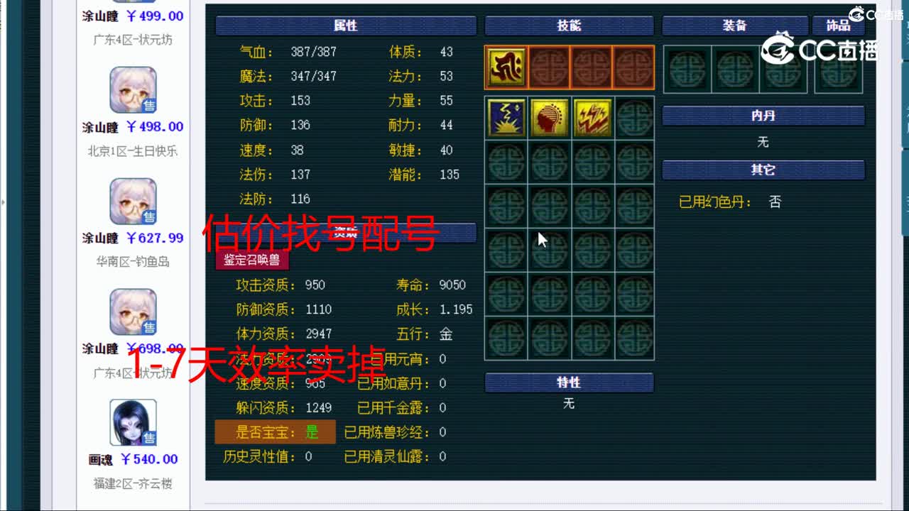 【主播点评】涂山瞳