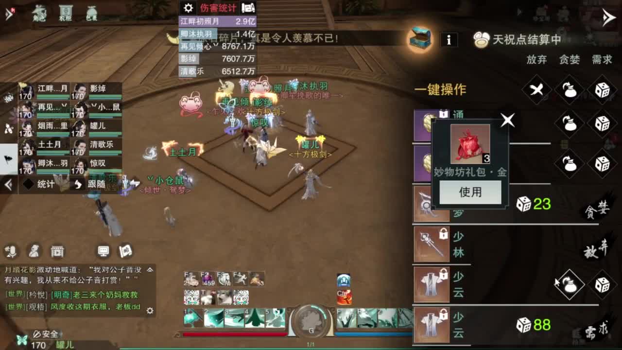 蹲个全托接论武试剑 第4段