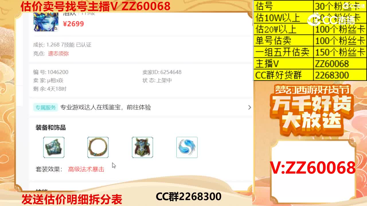【主播点评】泪妖