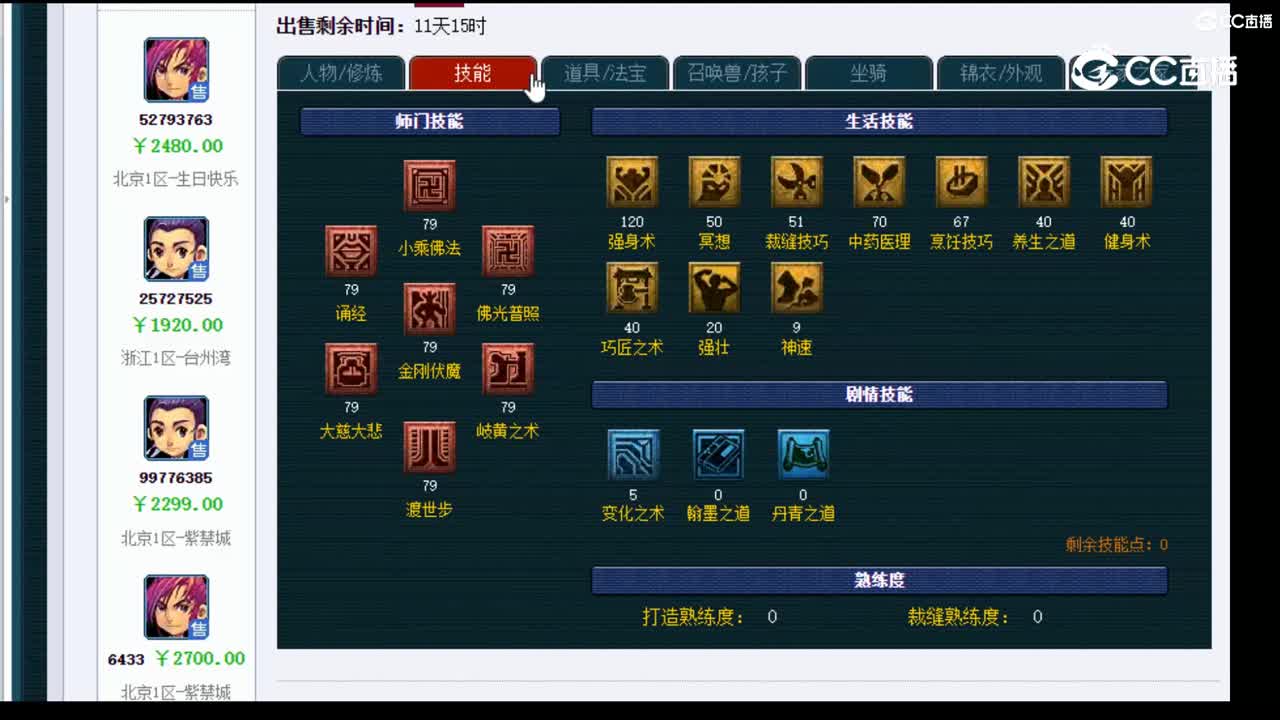 【主播点评】化生寺