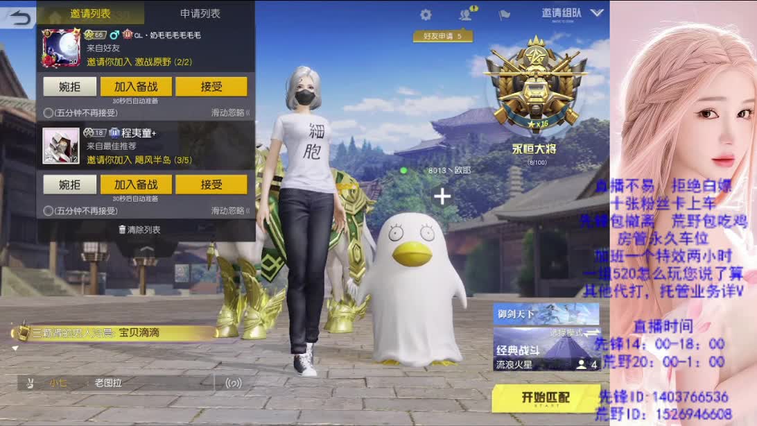 传奇 第3段