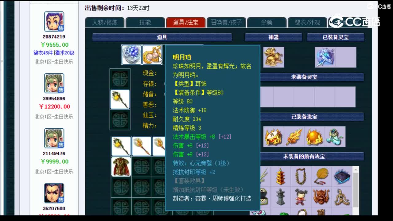 【主播点评】凌波城