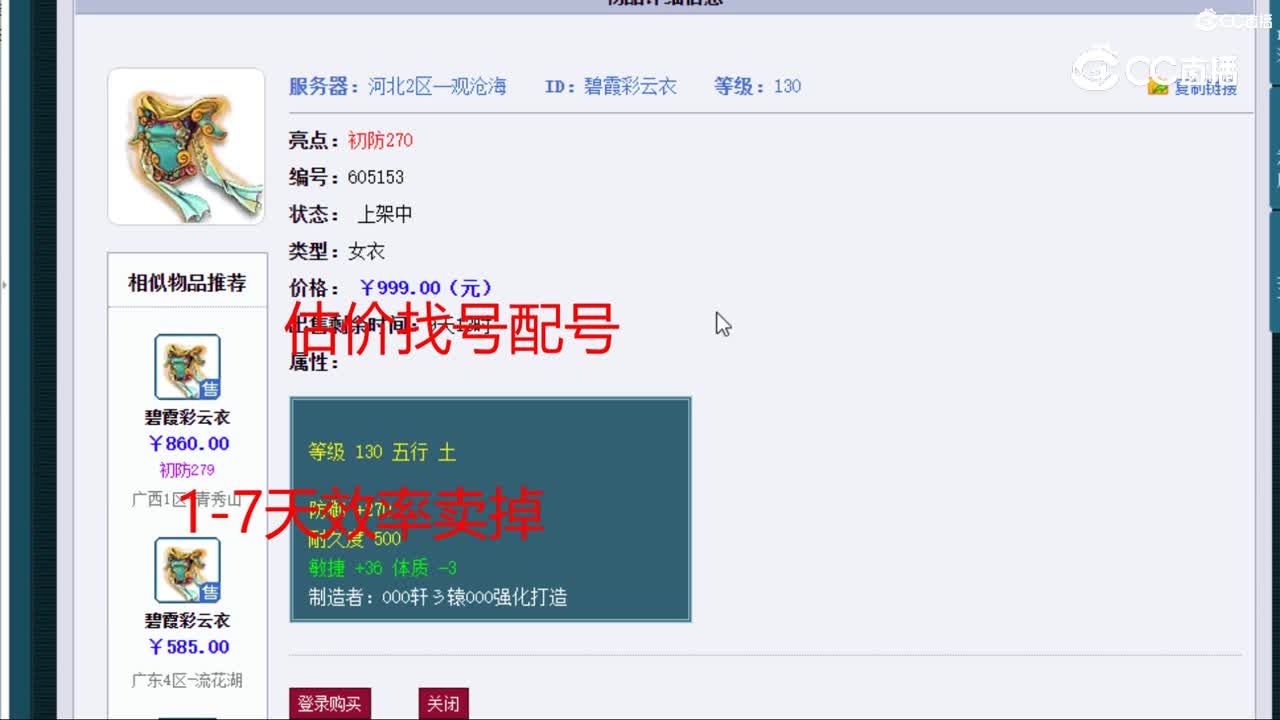【主播点评】碧霞彩云衣