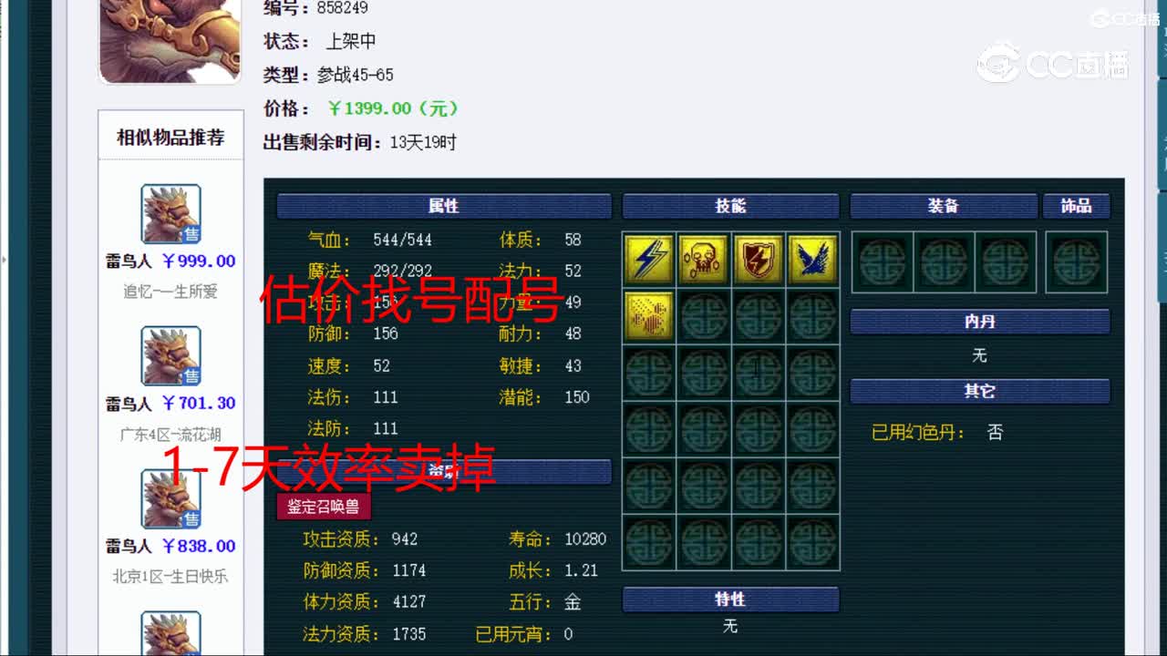 【主播点评】雷鸟人