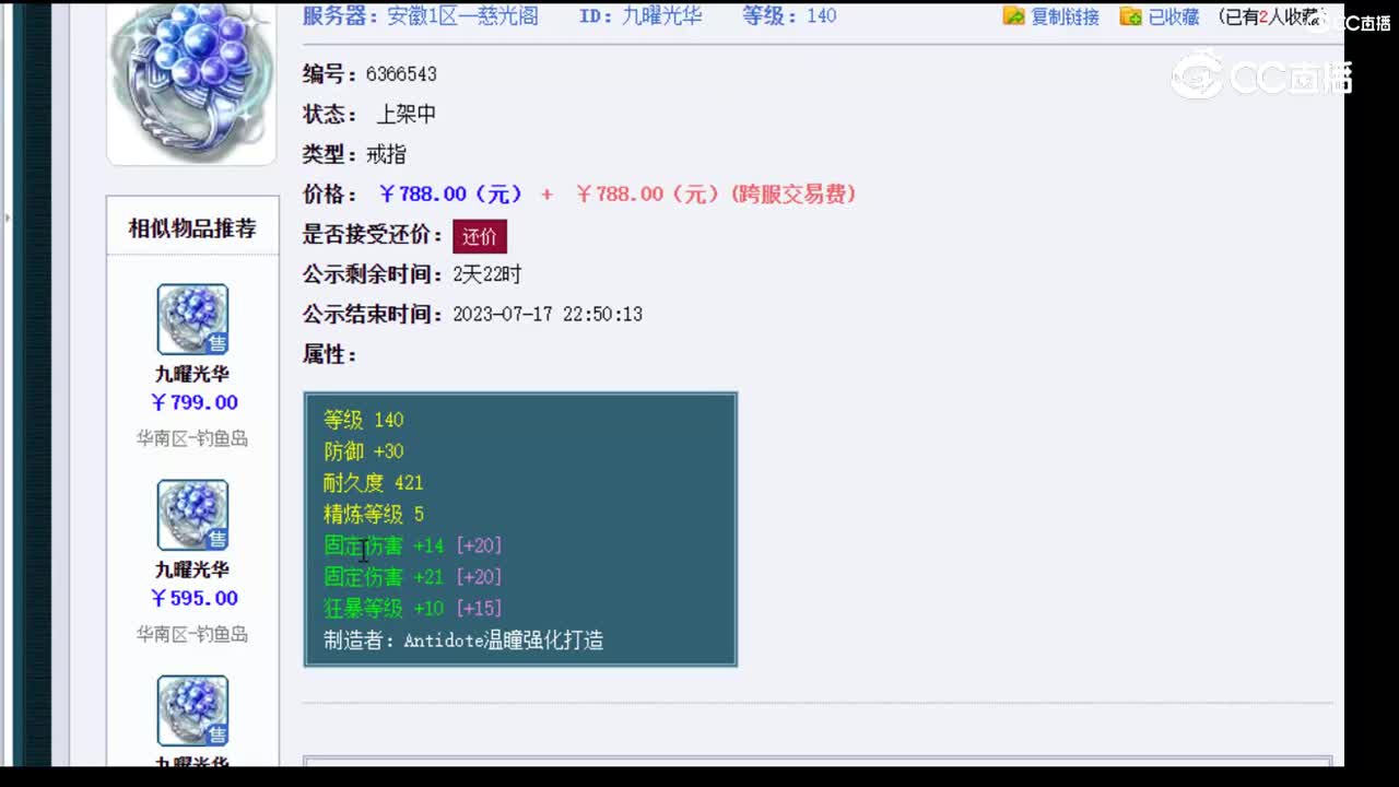 【主播点评】九曜光华